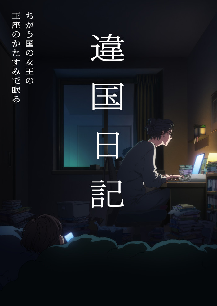 Ikoku Nikki visual Ikoku Nikki visual